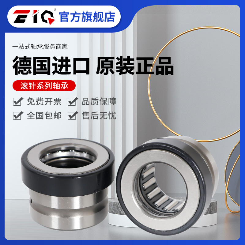 德国进口EIQ组合滚针轴承NX 7 10 12 15 17 20 25 30 35-Z-XL+IR