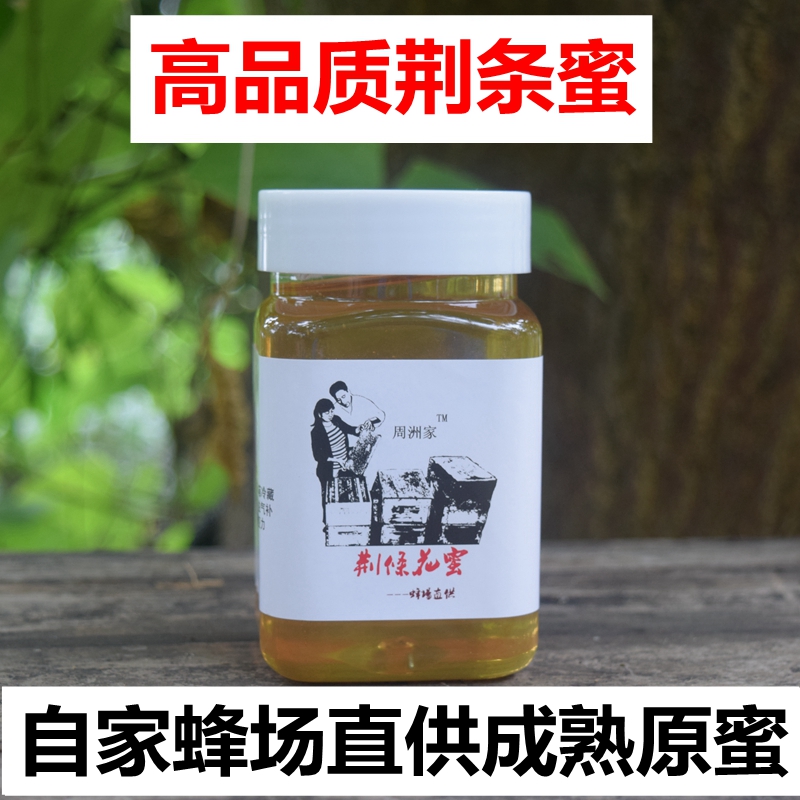 荆条花蜜纯正天然正宗成熟百花