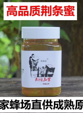 荆条花蜜纯正天然农家自产正宗野生成熟无添加真原蜜赛百花土蜂蜜