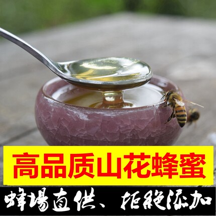 周洲家山花蜂蜜纯正天然深山野生成熟无添加农家自产正宗真原蜂蜜