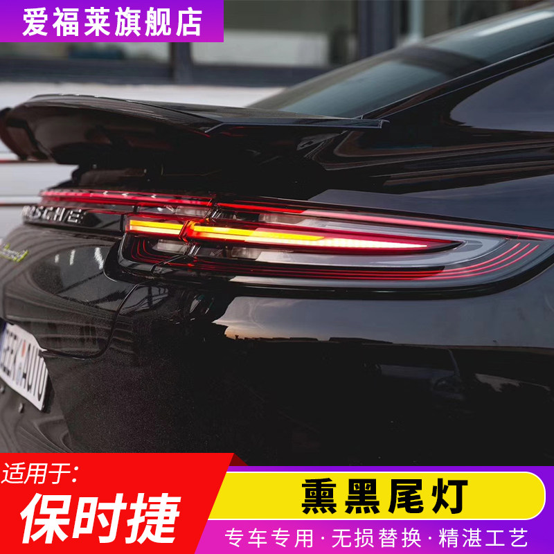 适用于保时捷17-22款帕拉梅拉熏黑尾灯panamera流水贯穿尾灯改装