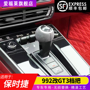 适用保时捷992改GT3档把排档头911升级内饰中控档把盖排挡头改装