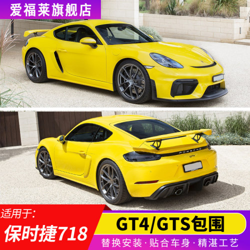 718改GTS包围981改GT4包围机盖