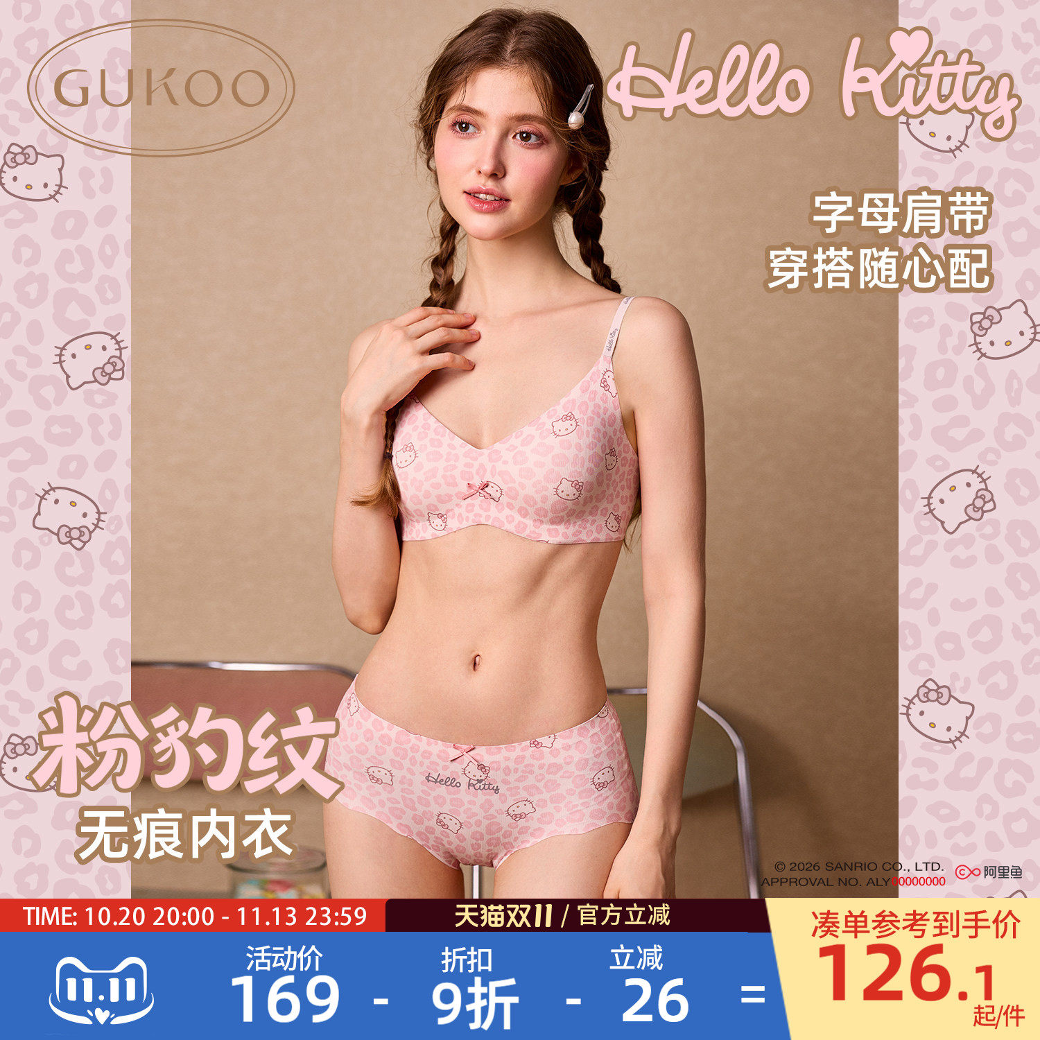 果壳内衣女士夏薄款HelloKitty豹纹无痕文胸罩聚拢小胸26新款套装