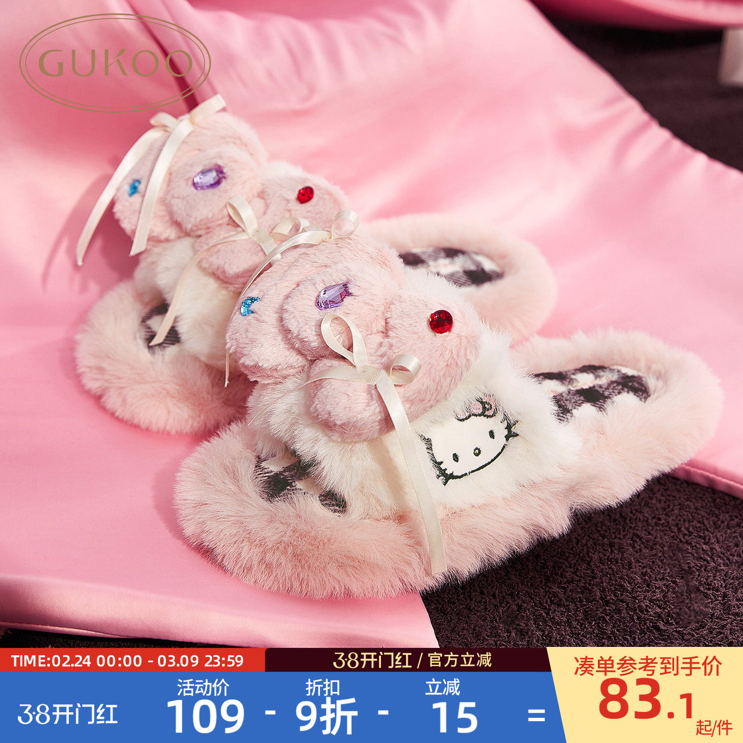 Gukoo/果壳毛毛拖冬季HelloKitty联名保暖新款可爱女士居家棉拖鞋