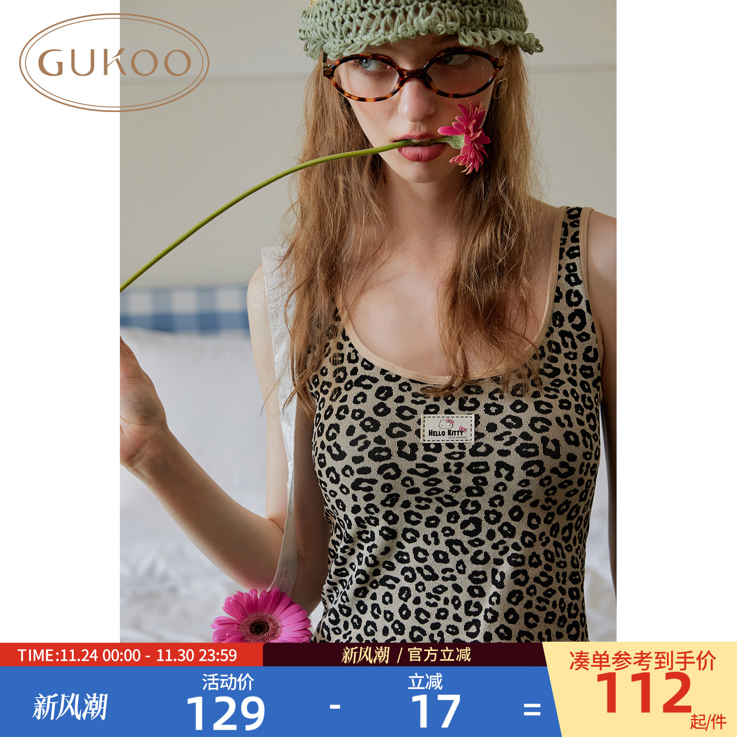 果壳背心女春夏2025新款HelloKitty联名带胸垫吊带一体式豹纹外穿