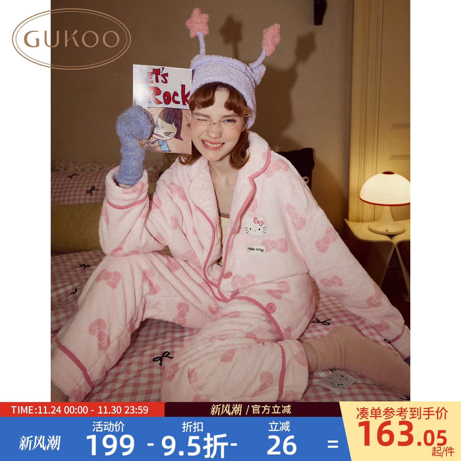 Gukoo/果壳家居服套装