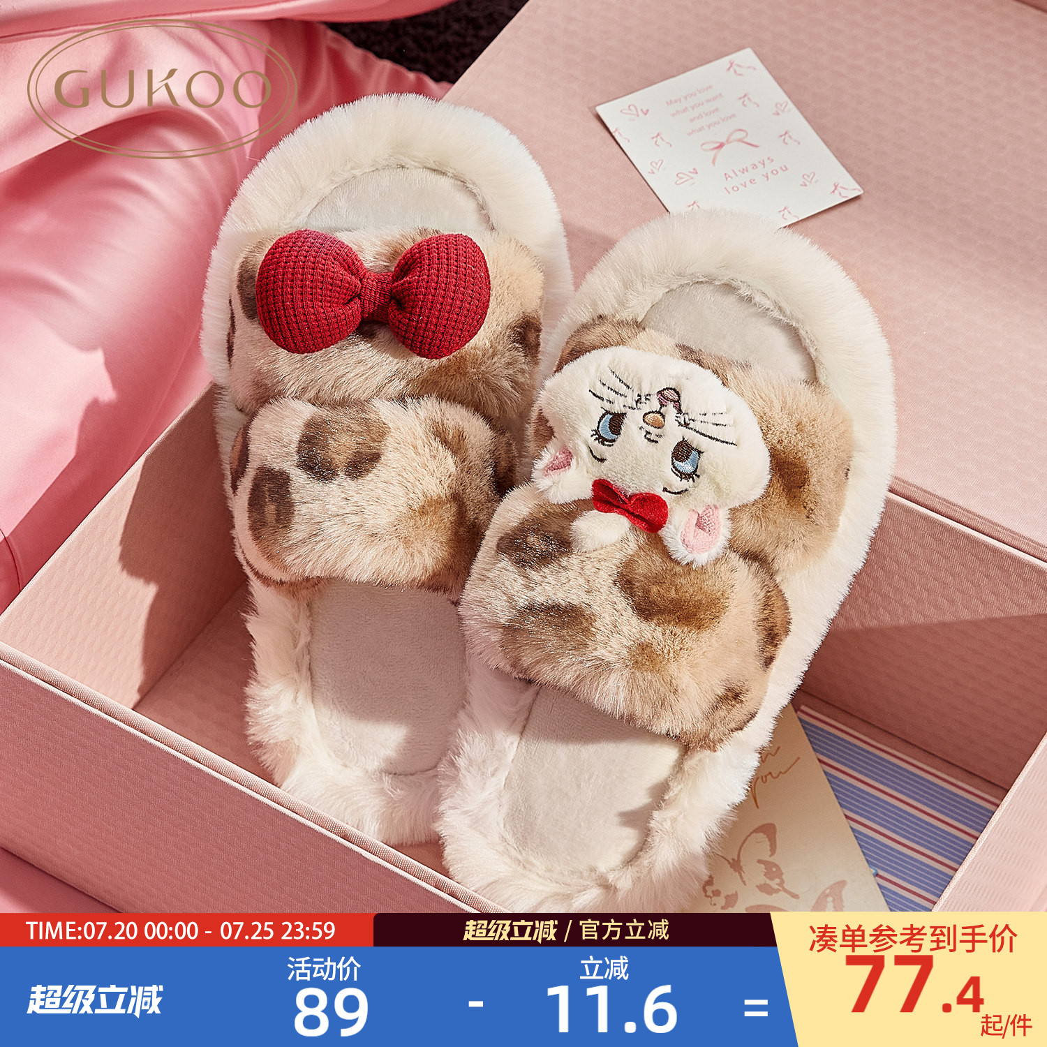 Gukoo/果壳拖鞋冬季加绒保暖新款玛丽猫联名豹纹女士居家毛毛拖鞋