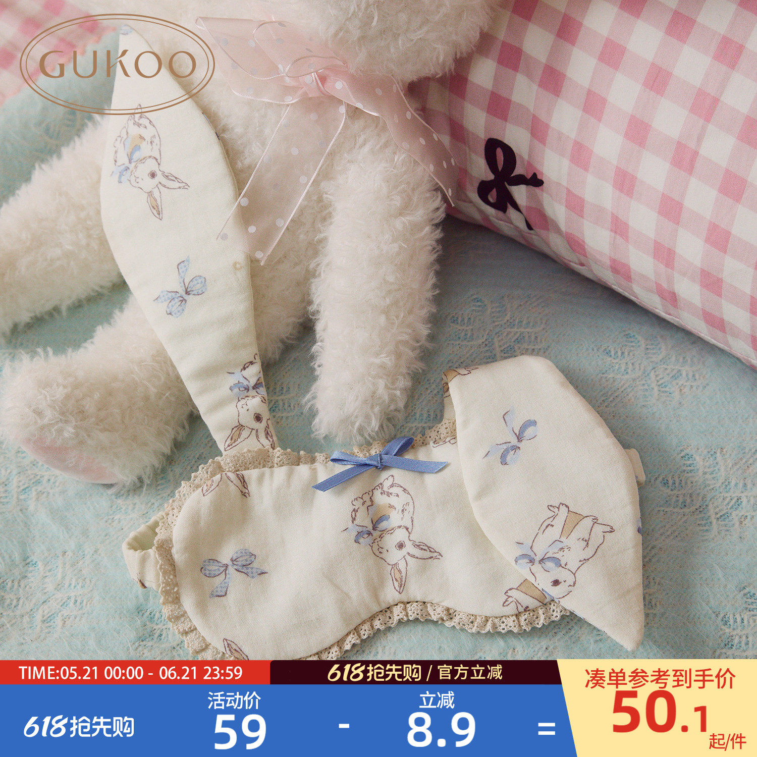 Gukoo/果壳眼罩女可爱兔子耳朵眼罩新款睡裙专用女士眼罩