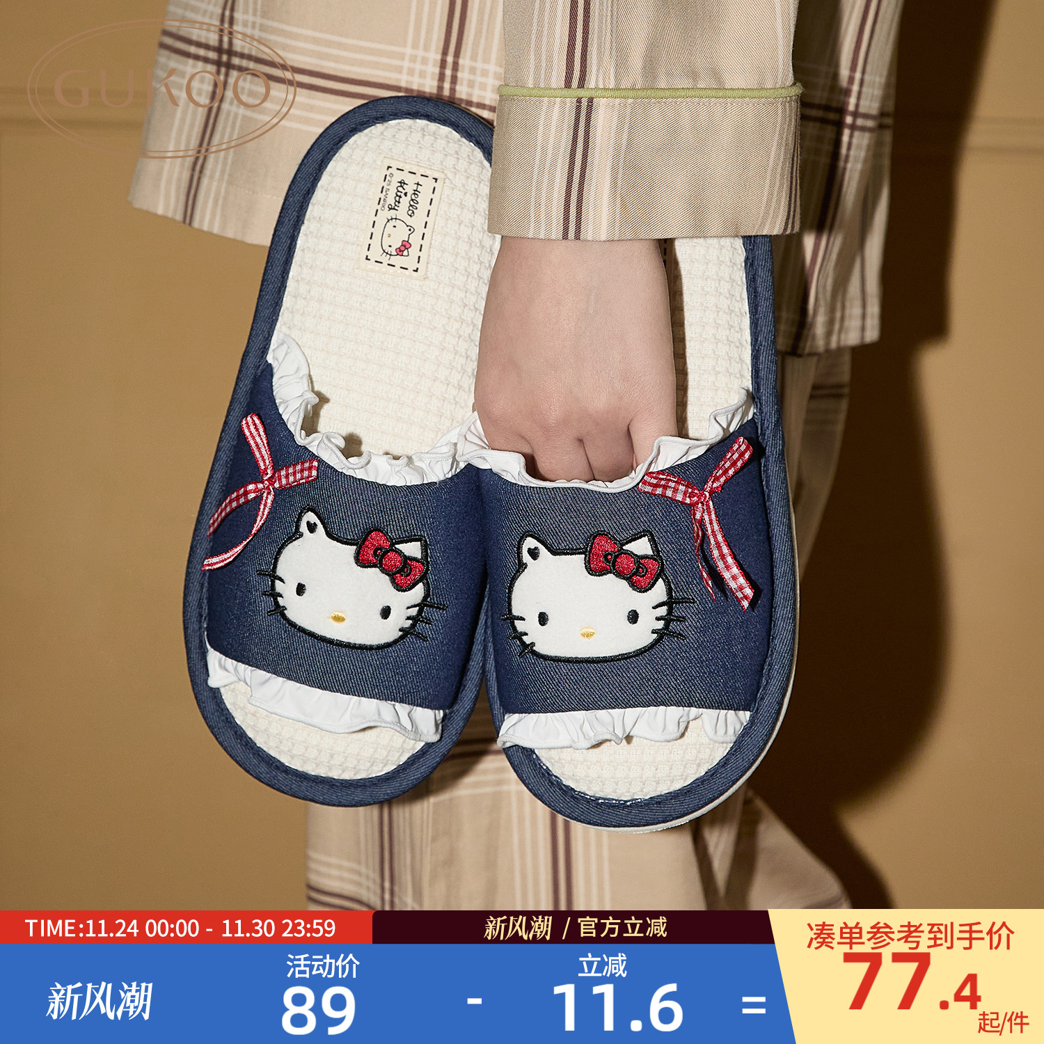 Gukoo/果壳拖鞋女春夏HelloKitty联名新款平底女士居家亚麻拖鞋