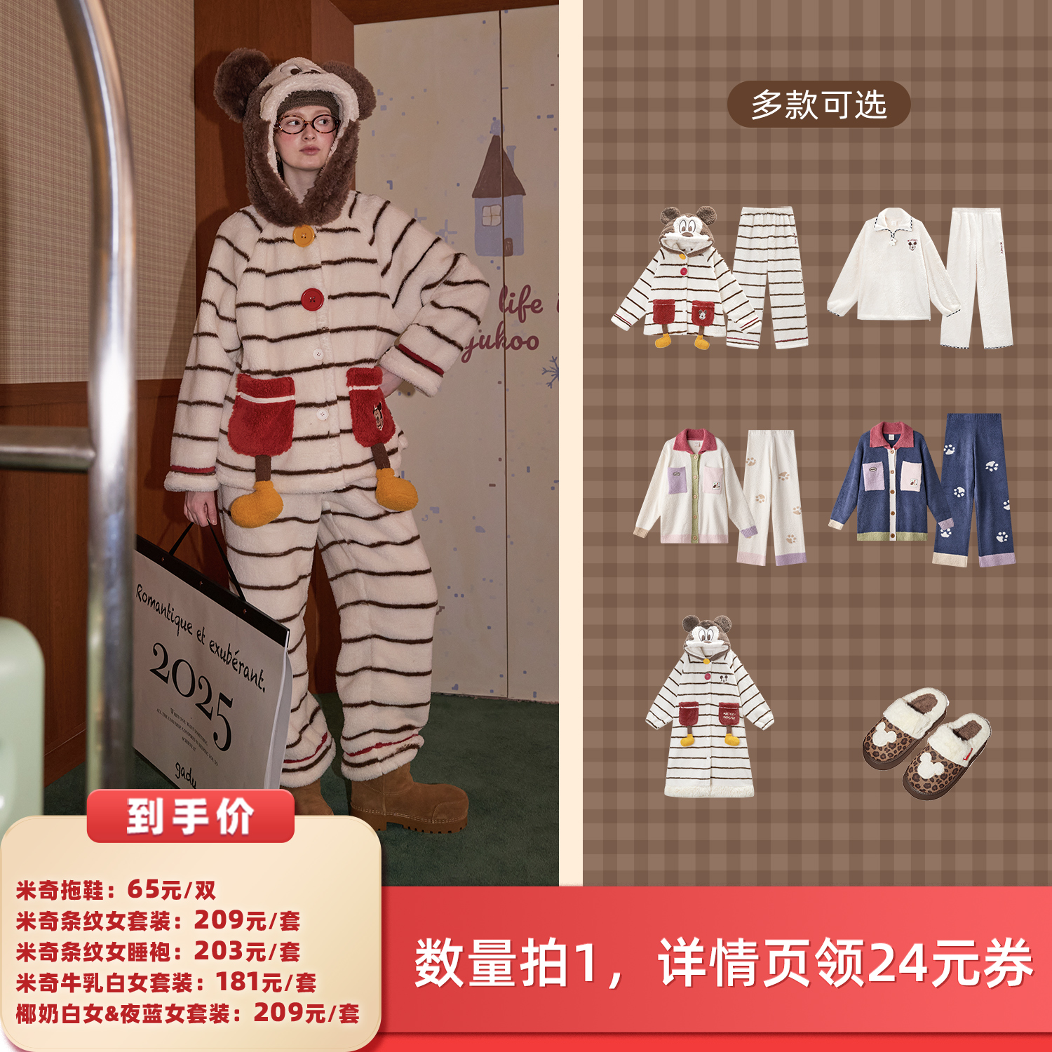 【所有女生的衣橱直播间】Gukoo/果壳冬季迪士尼家居服拖鞋