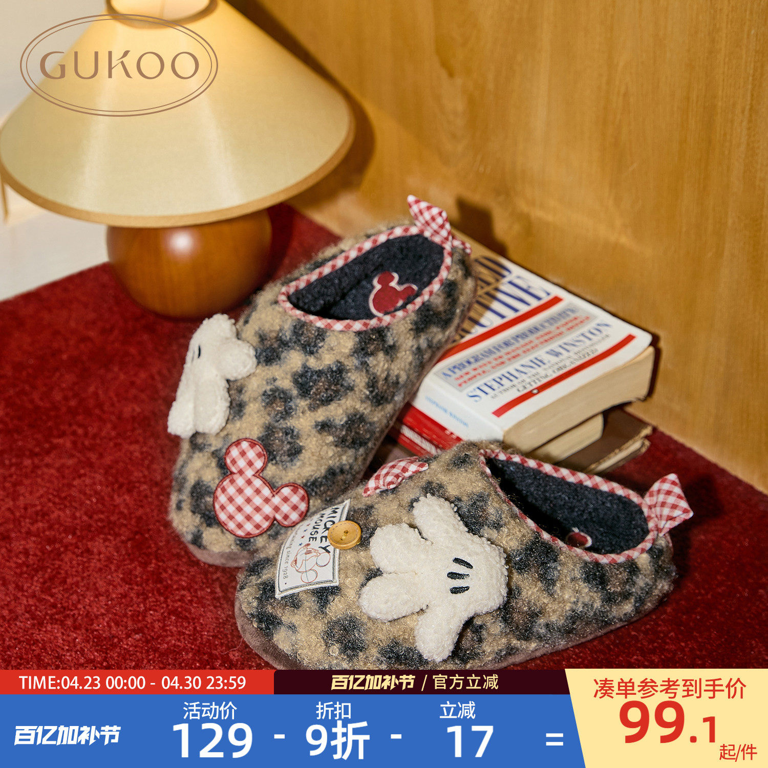 Gukoo/果壳拖鞋女冬季迪士尼联名新款加绒保暖女士居家棉拖鞋