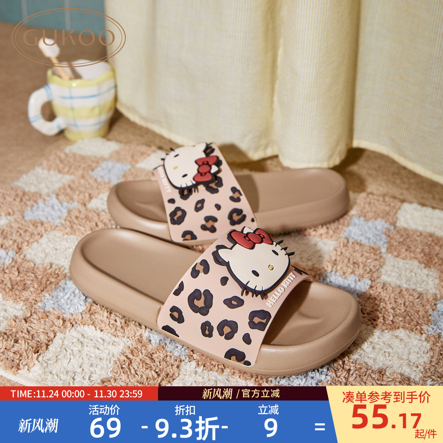 Gukoo/果壳拖鞋女夏季HelloKitty联名新款豹纹EVA女士居家凉拖鞋