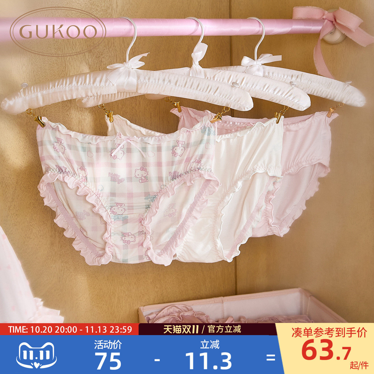 Gukoo/果壳内裤HelloKitty联名新款纯棉抗菌裆底女士三角内裤组合