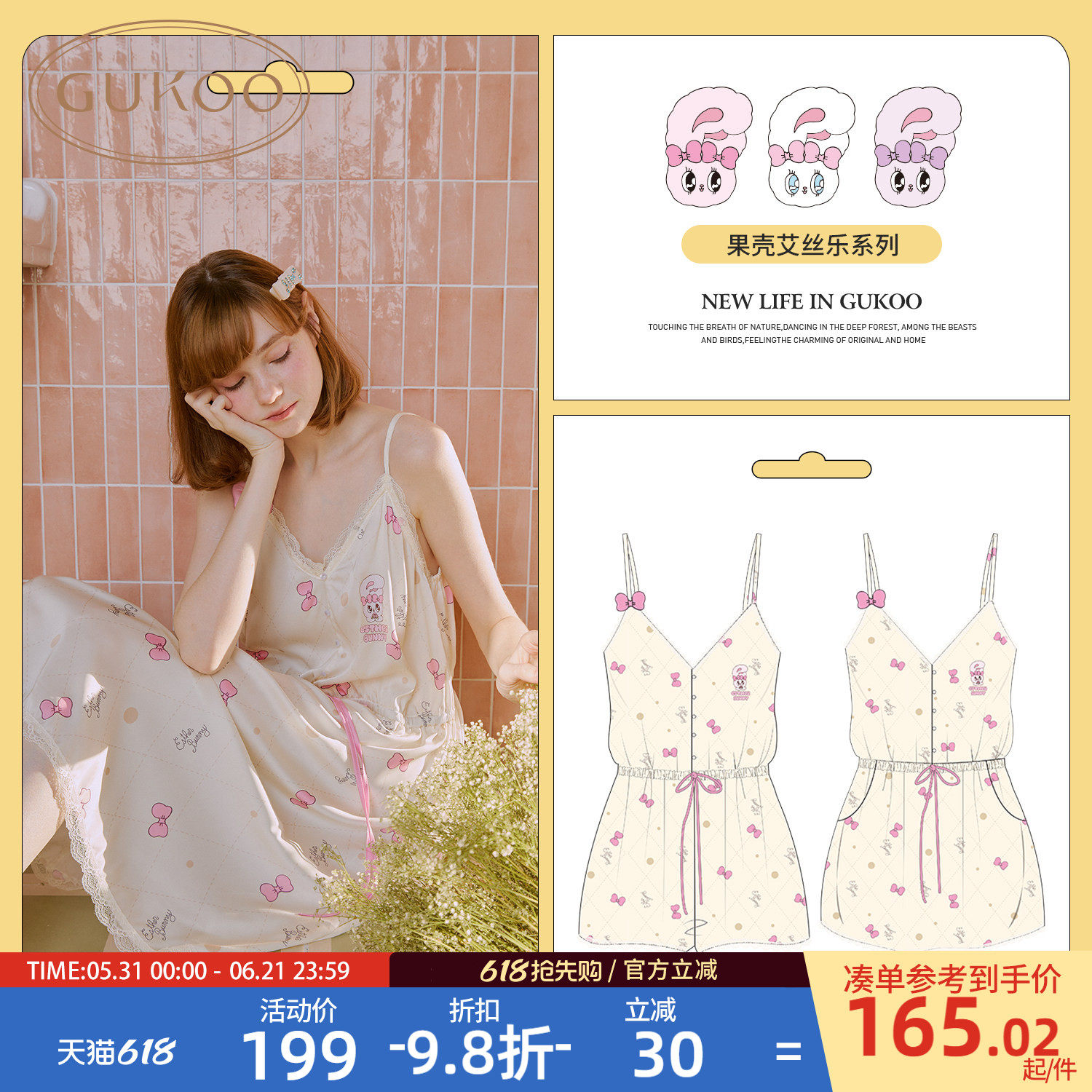 Gukoo/果壳睡裙春夏艾丝乐小兔联名连体衣新款甜美女家居服睡裙B