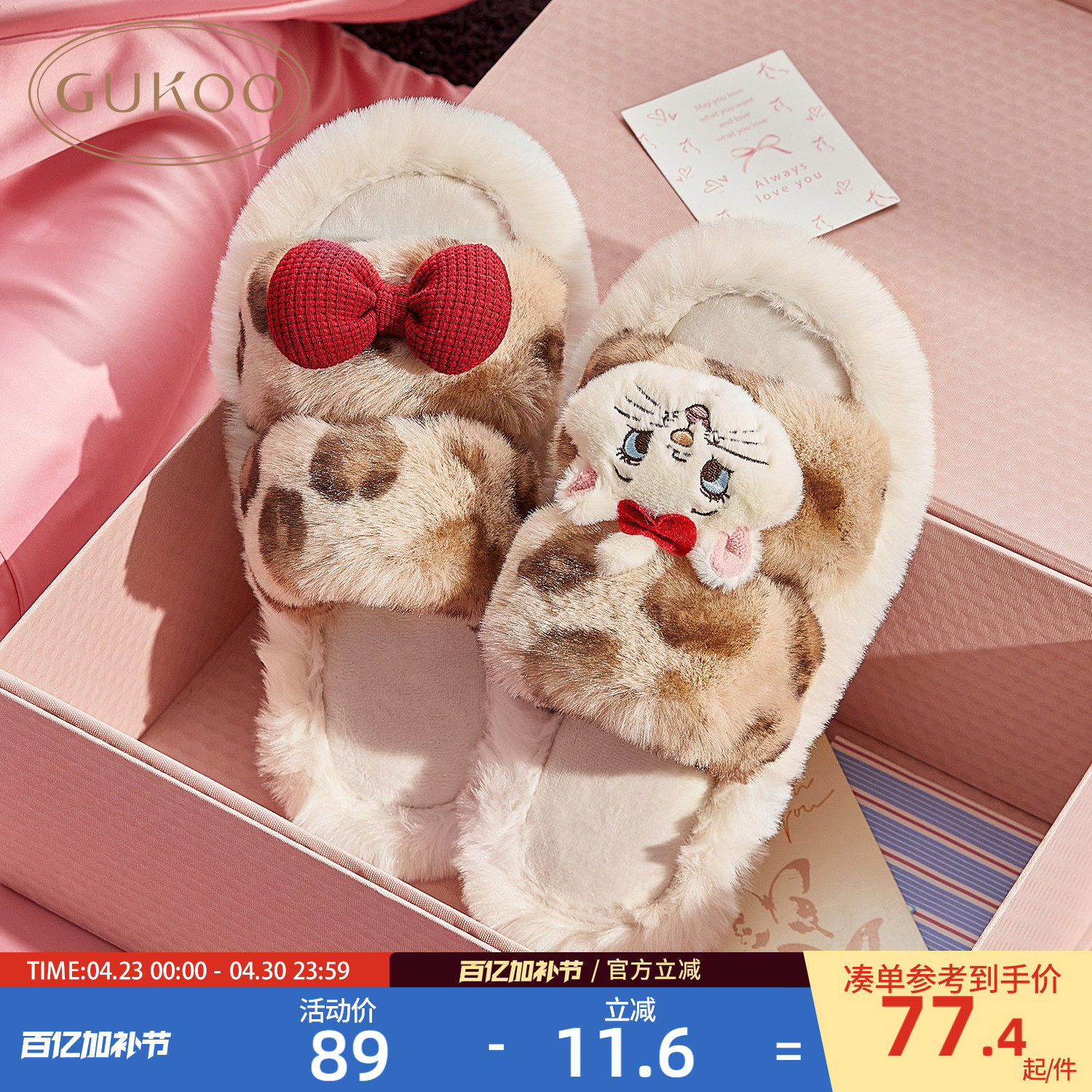 Gukoo/果壳拖鞋冬季加绒保暖新款玛丽猫联名豹纹女士居家毛毛拖鞋