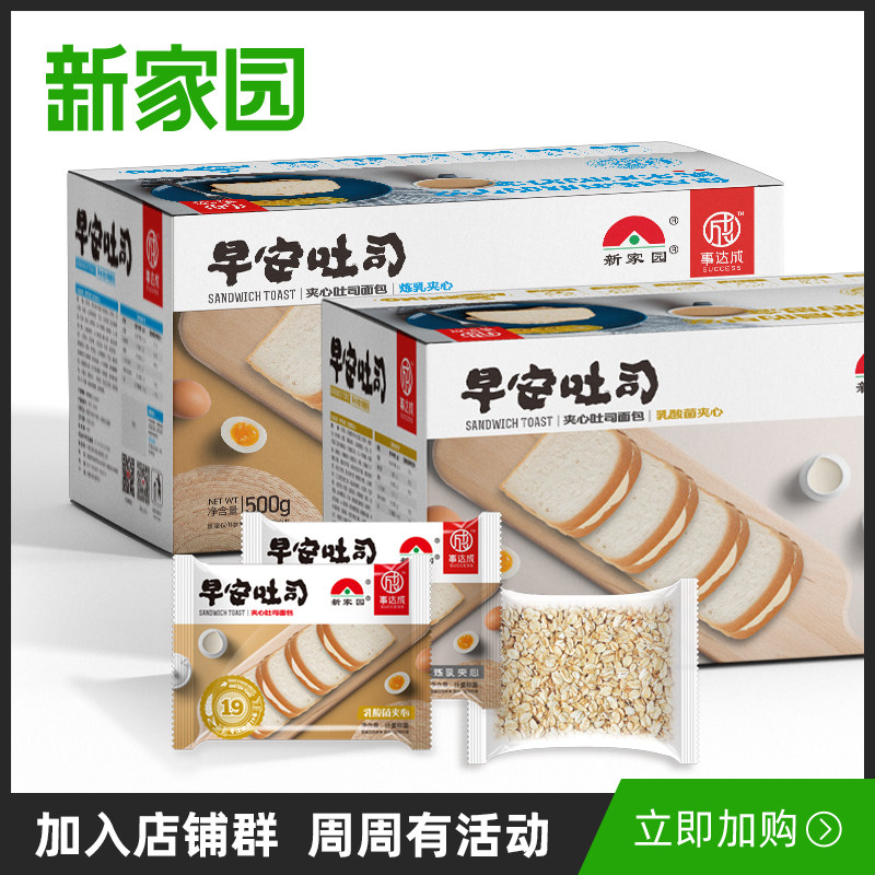 新家园乳酸菌面包整箱手撕面包早餐夹心酸奶健康营养零食小吐司片