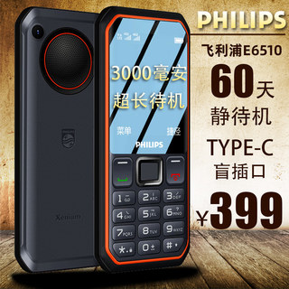[大电池容量TYPE-C]飞利浦E6510新款按键超长待机4G老人专用手机2.8大屏正品男直板语音大字大声音功能老年机