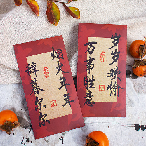 2025书法红包袋红包结婚利是封
