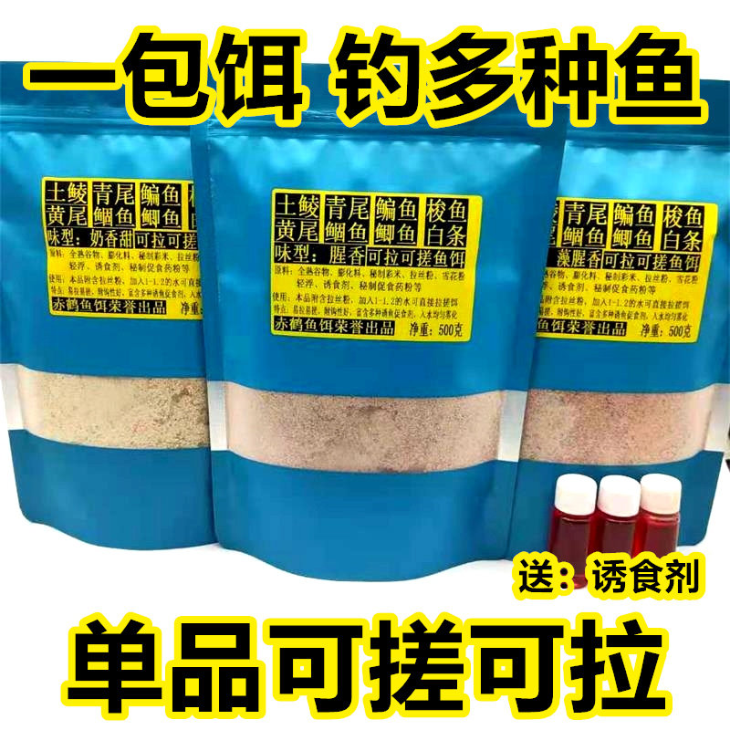 黄尾土鲮鲴鱼青尾梭鱼鲫鱼白条鱼饵野钓水库黑坑钓鱼饵料窝料小药