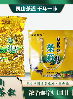 灵山荣壮绿茶灵茗飘香早春茶广西钦州灵山旧州茗和大怀山茶叶清香
