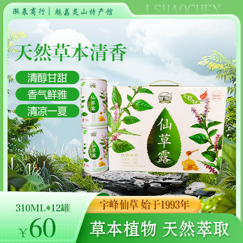 灵山宇峰仙草露港式甜品荔枝果醋装龟苓膏烧仙草凉粉广西钦州特产,咖啡/麦片/冲饮,果味/风味/果汁饮料,淘宝优惠券,粉丝福利购,淘宝优惠卷