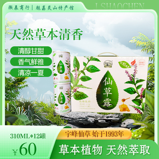 灵山宇峰仙草露港式甜品荔枝果醋装龟苓膏烧仙草凉粉广西钦州特产