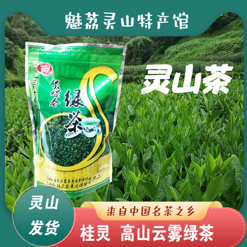 灵山桂灵工夫红茶毛尖福香灵螺春