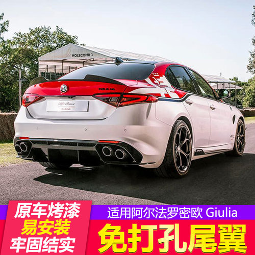 适用阿尔法罗密欧Giulia碳纤维尾翼改装15-22款朱丽叶四叶草压翼