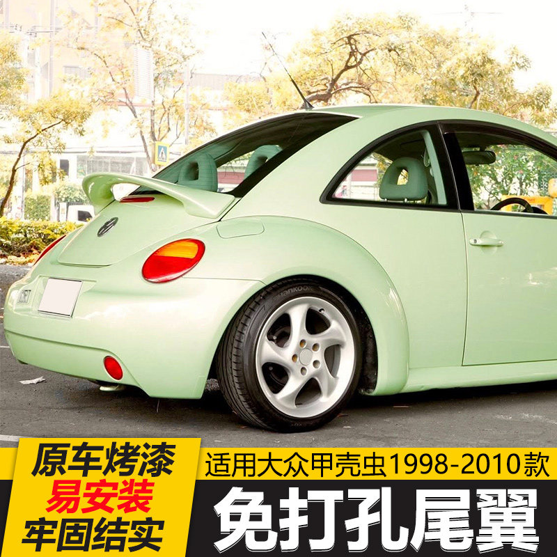 适用98-10款大众甲壳虫尾翼尾翼/顶翼