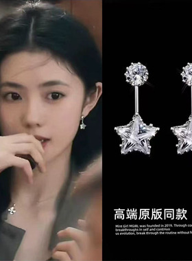 陷入我们的热恋刘浩存徐栀同款星星吊坠耳环女高级感银针耳钉耳饰