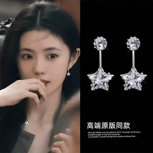 陷入我们的热恋刘浩存徐栀同款星星吊坠耳环女高级感银针耳钉耳饰