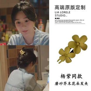 承欢记杨紫麦承欢同款芥末花朵磨砂发夹春夏百搭后脑勺发卡鸭嘴夹