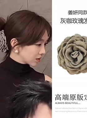 姜妍同款高级质花朵抓夹