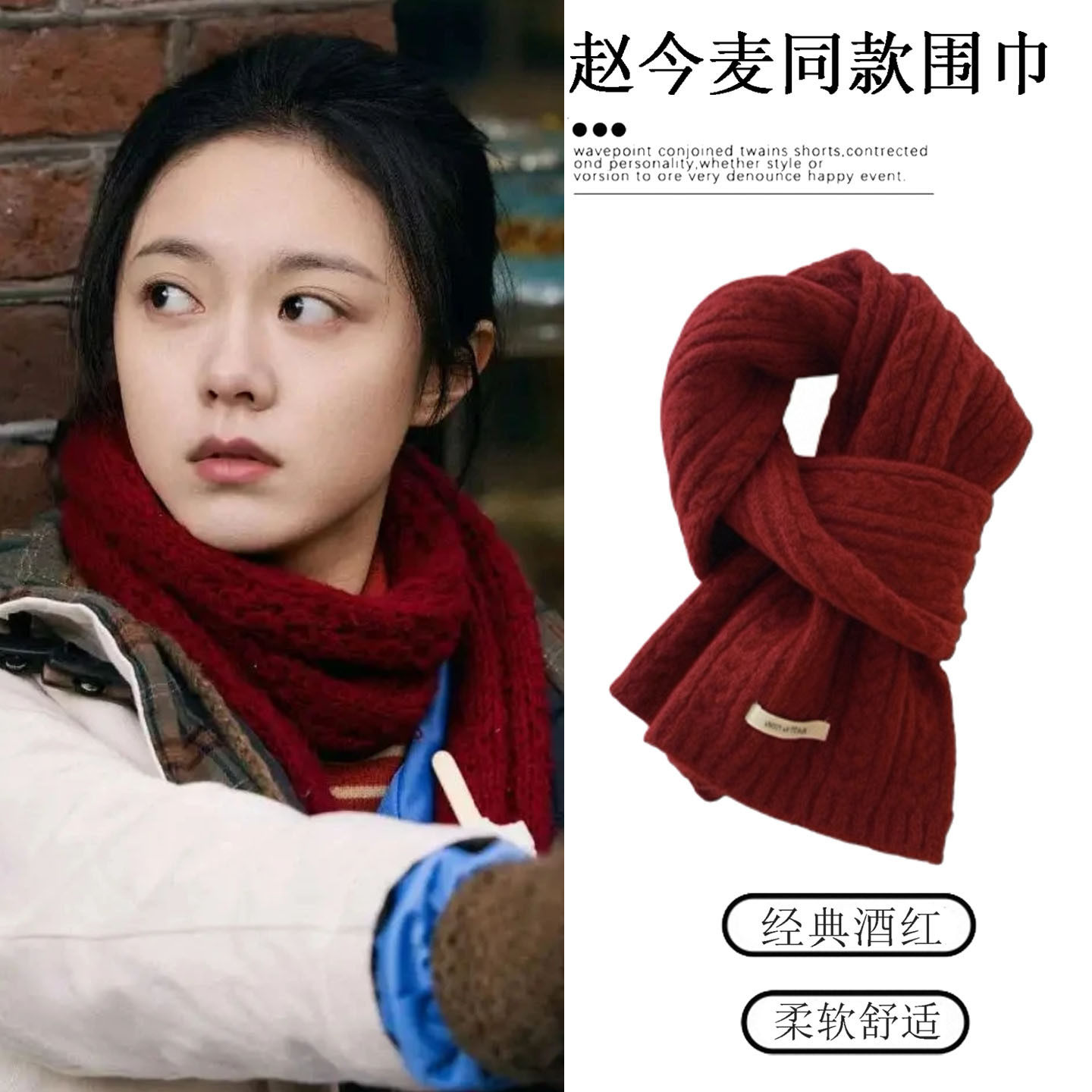 赵今麦同款韩系麻花针织围巾女2026新款秋冬保暖百搭新年红色围脖