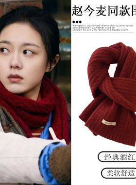 赵今麦同款韩系麻花针织围巾女2026新款秋冬保暖百搭新年红色围脖