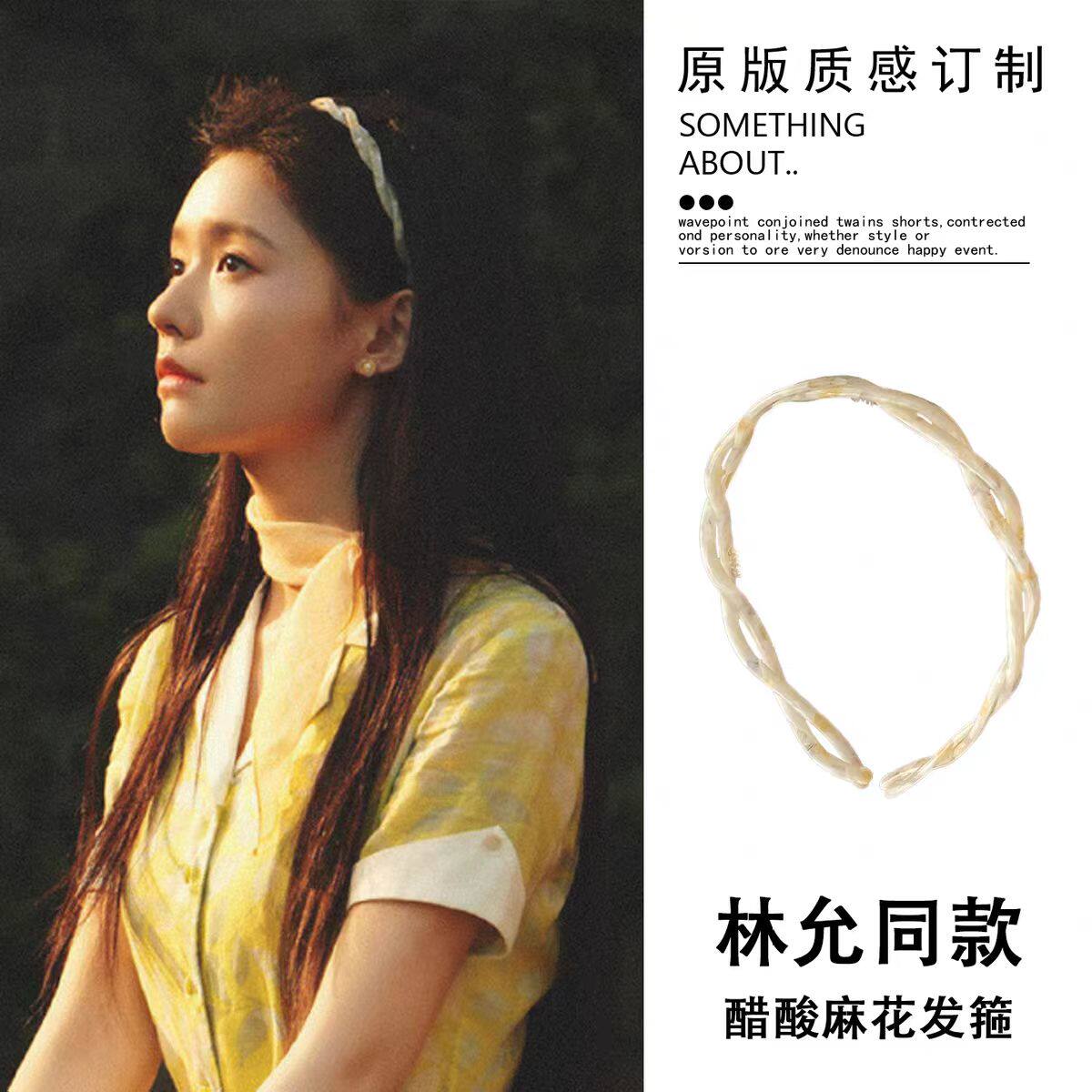 林允同款醋酸麻花发箍女2026新款高颅顶头箍带齿防滑发卡春夏头饰