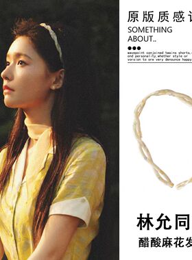 林允同款醋酸麻花发箍女2026新款高颅顶头箍带齿防滑发卡春夏头饰