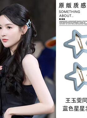 王玉雯同款海蓝色星星侧边发夹女2026新款韩系刘海碎发夹bb夹发饰
