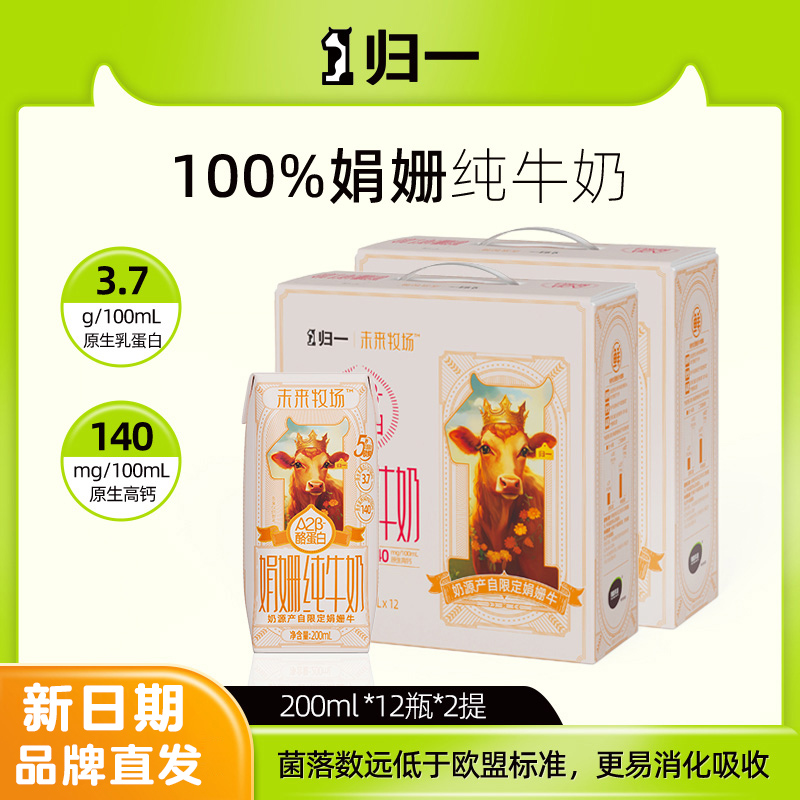 归一纯娟姗牛奶A2酪蛋白