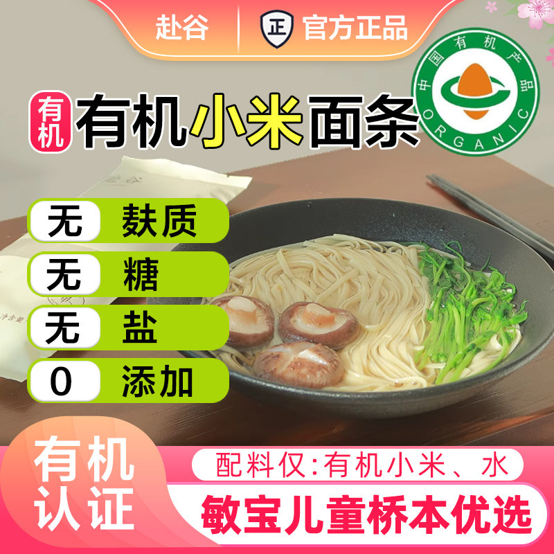 无麸质有机纯小米面条无小麦
