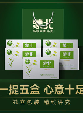 蒙北有机天然燕麦片无添加原味冲饮营养早餐纯净素燕麦片独立便携