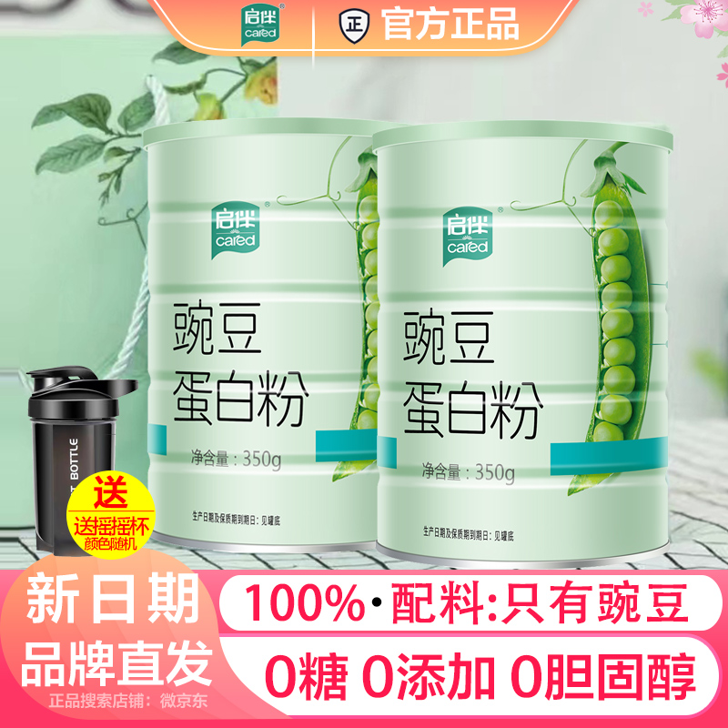 启伴豌豆蛋白粉纯植物无麸质