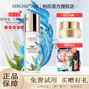 SIROSE白皙瀑水乳奢华奇肌瀑水精华乳液补水正品