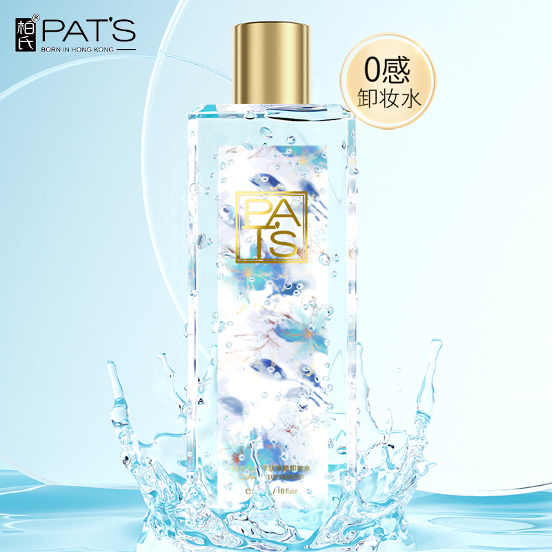 530ml大容量柏氏九珍养肤卸妆水