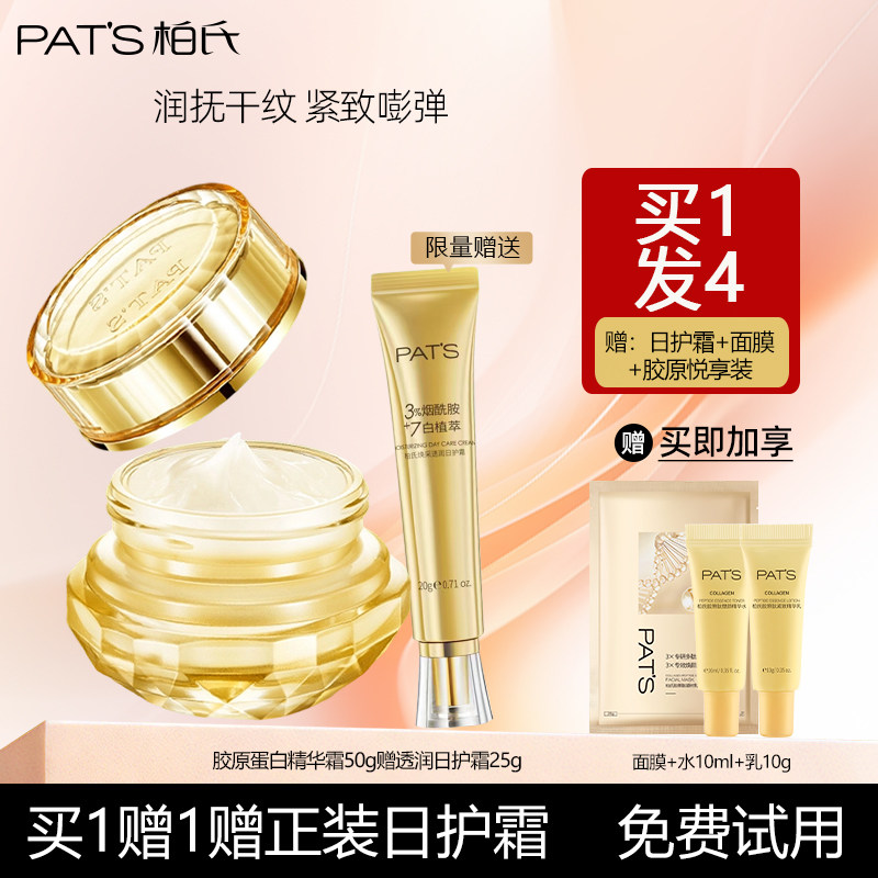 柏氏胶原蛋白精华霜50g保湿抗皱抗衰补水化妆品正品