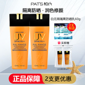 柏氏白无瑕隔离防晒乳绿色全身面部脸部户外学生防晒霜正品 女