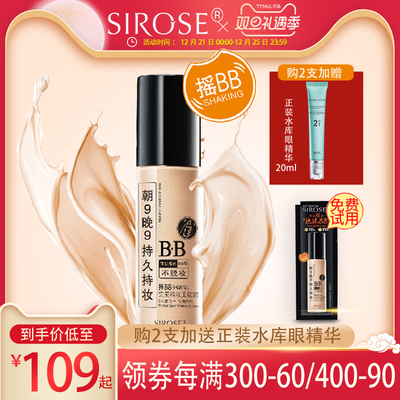 SIROSE白皙摇BB持妆美颜霜朝九晚九摇摇BB霜保湿持久祼妆遮瑕正品