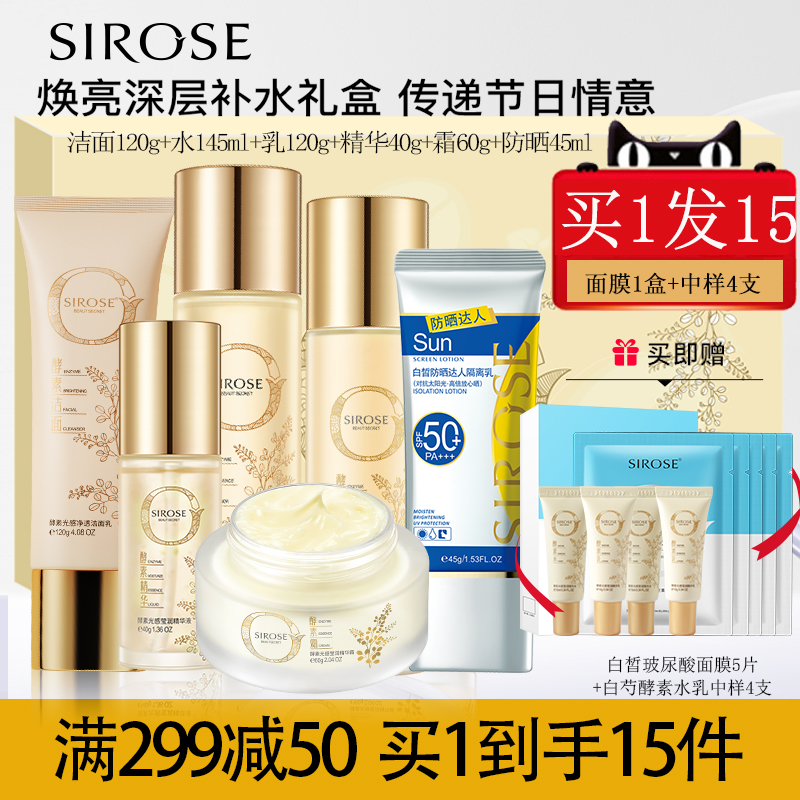 白皙白芍酵素套装水乳