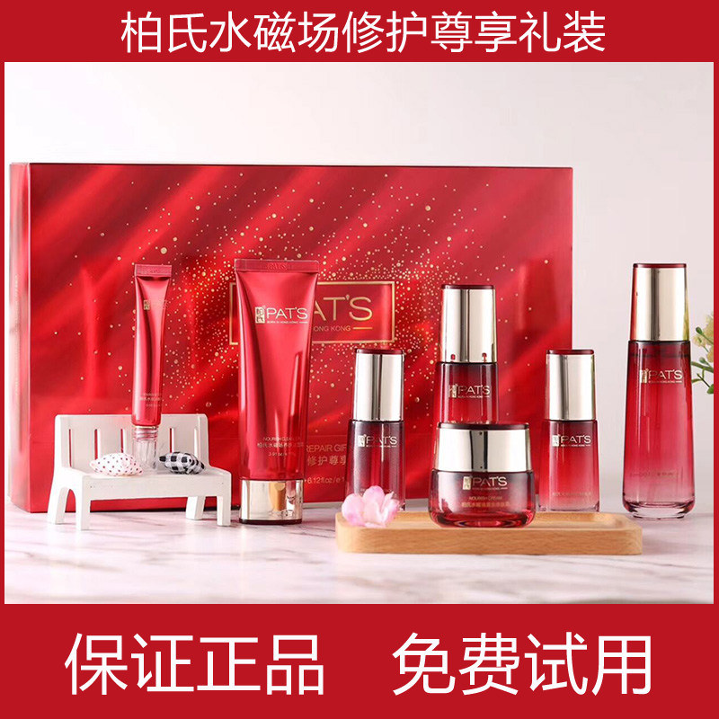 柏氏水磁场养肤水乳霜精华液BB面膜套装冻干粉化妆品正品